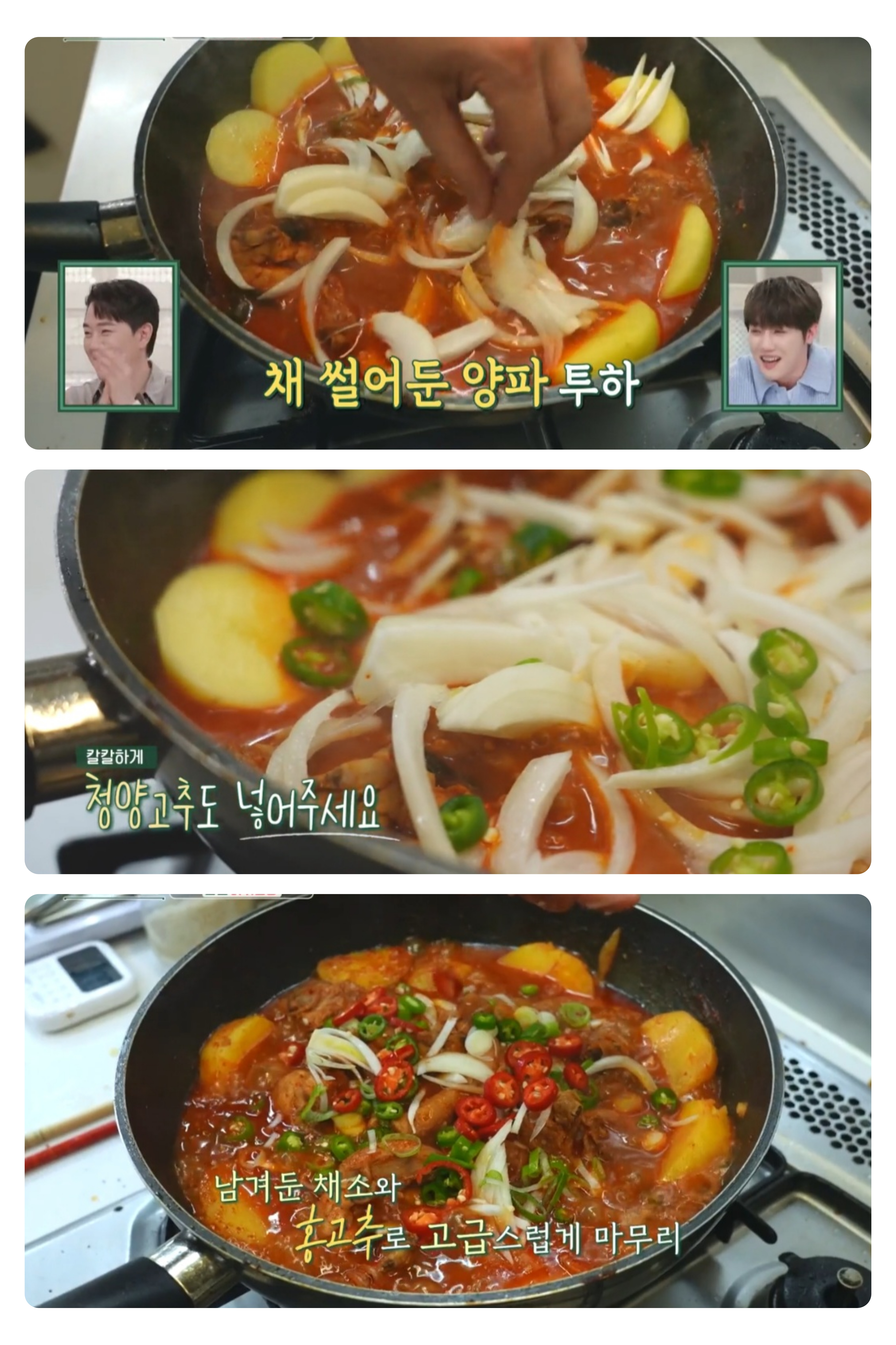 닭도리탕 레시피