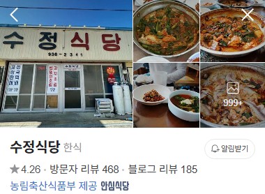 보령 수정식당 플레이스