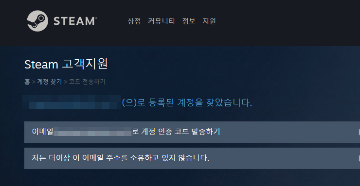 등록된-계정-찾은-화면
