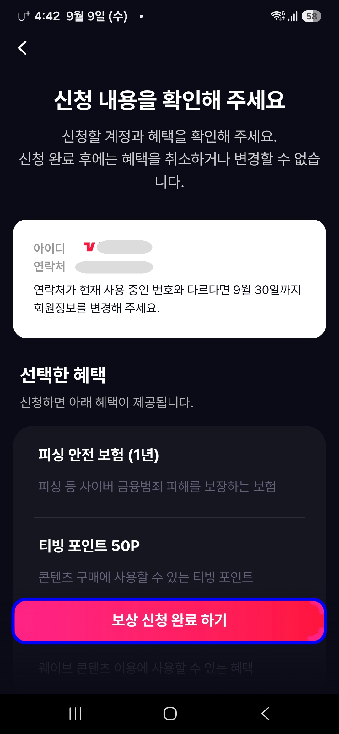 보상-신청-완료하기