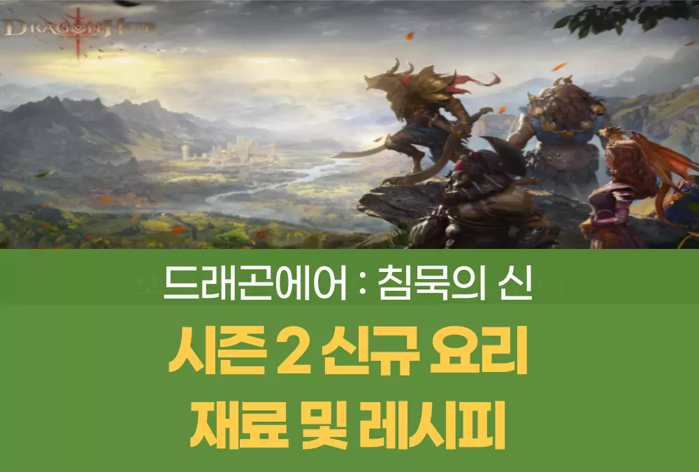 드래곤에어 침묵의 신