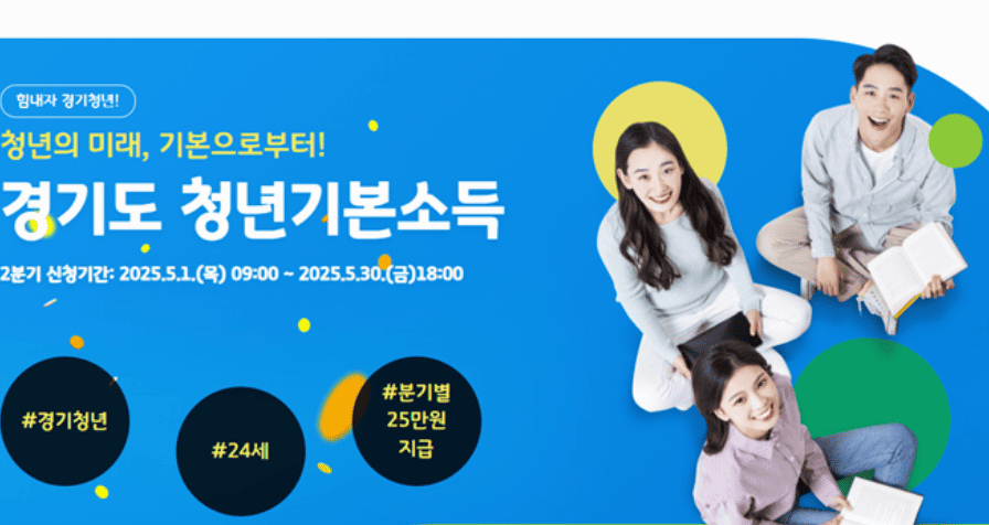 청년기본소득3분기 신청