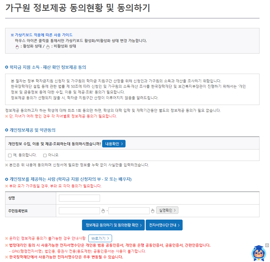가구원동의