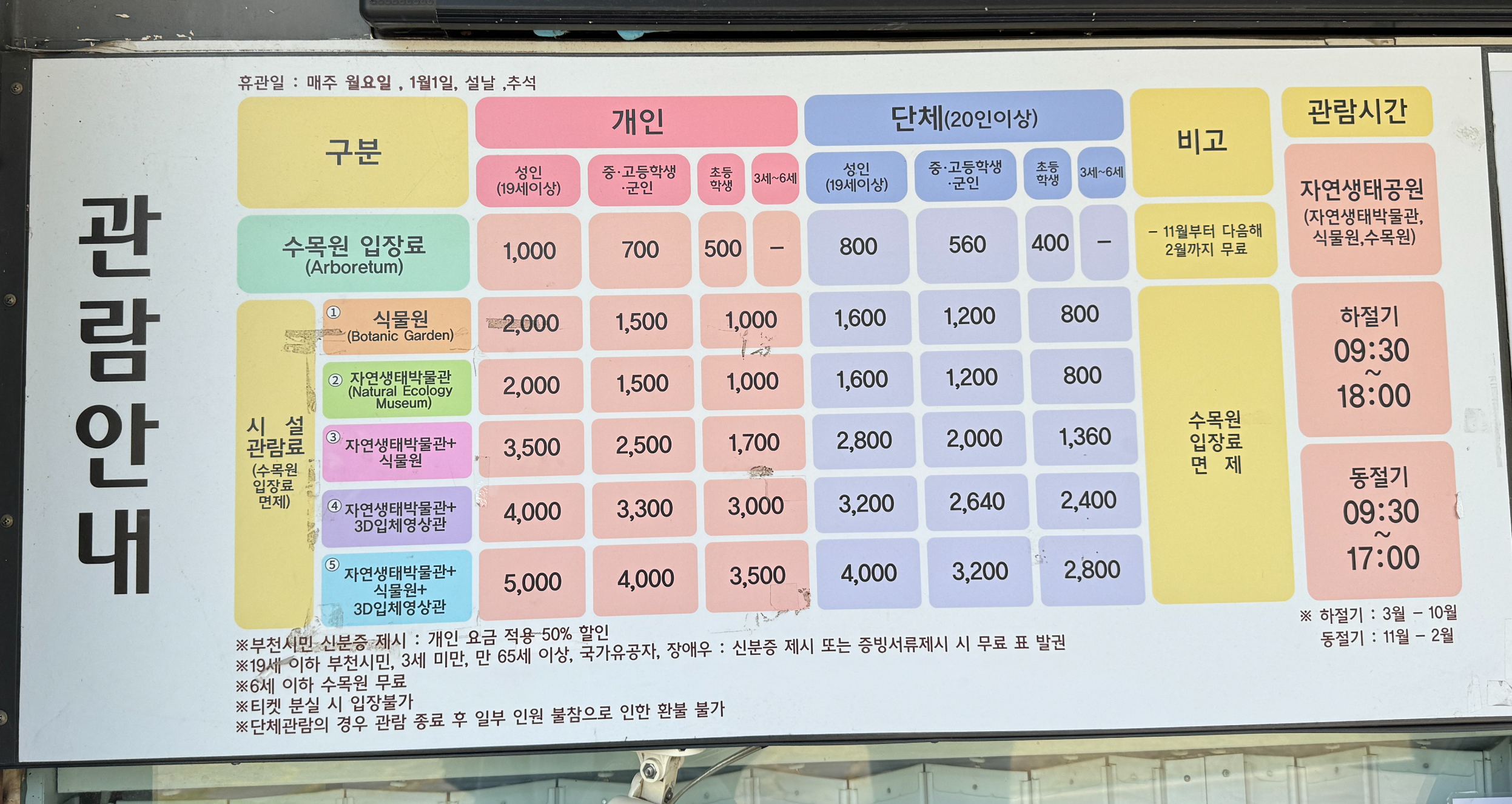 부천자연생태공원