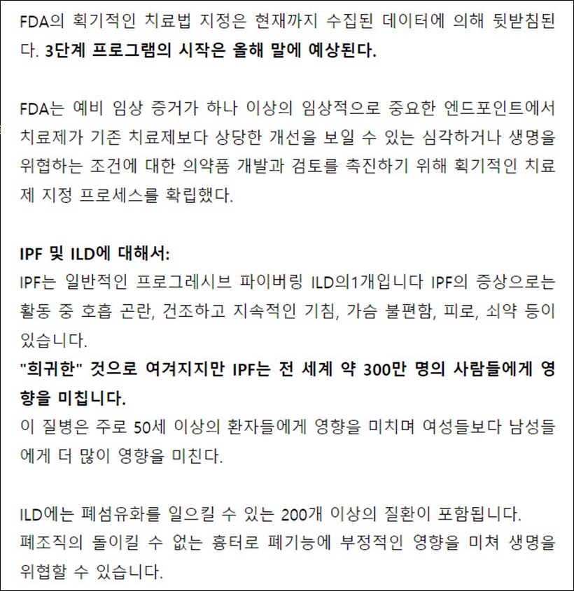 폐섬유화증 치료제