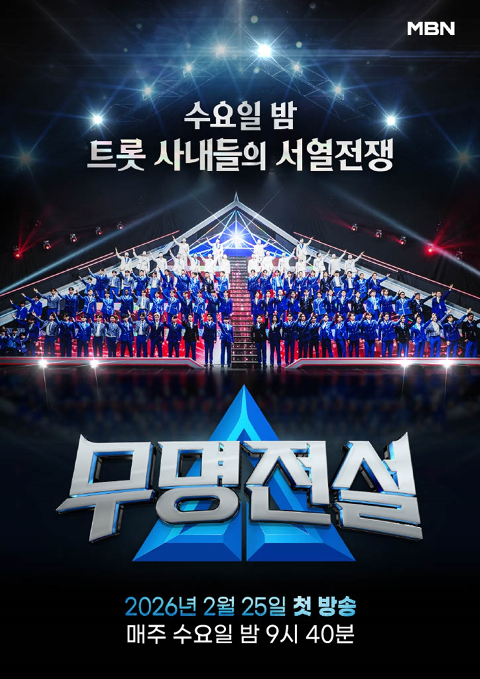 2am Changmin appearing on a trot audition program in 2026 looking incredibly professional