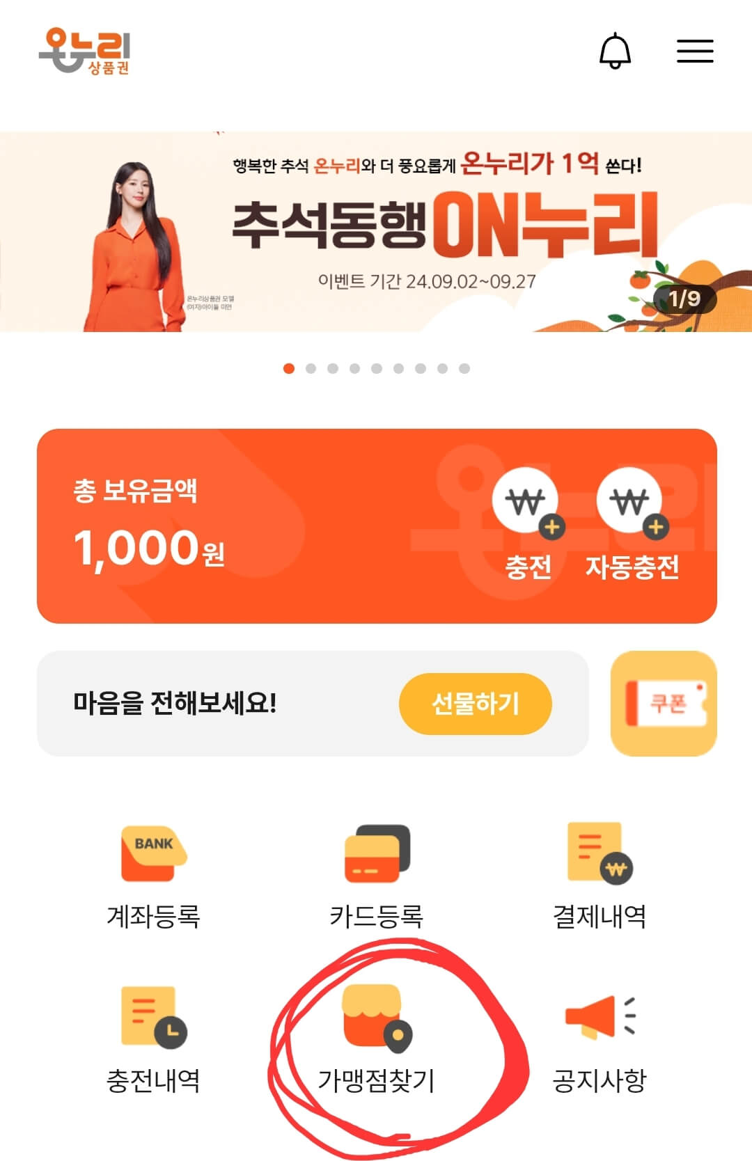 카드형 온누리상품권 사용처