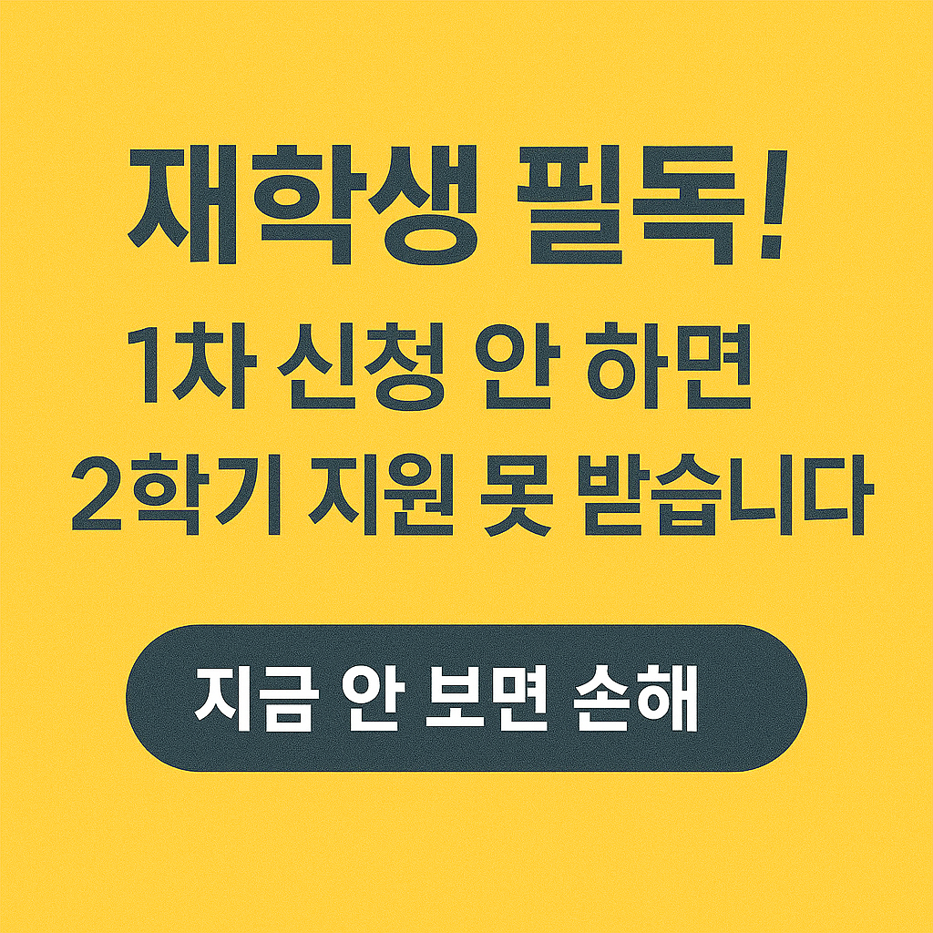 청년장학금 대학생지원 국가장학금 학자금대출 생활비지원 주거안정장학금 고등교육비 등록금지원 교육비혜택