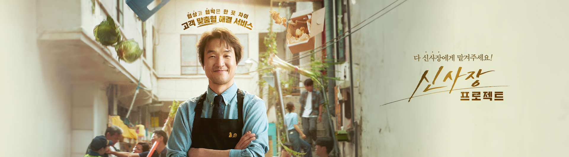 신사장 프로젝트