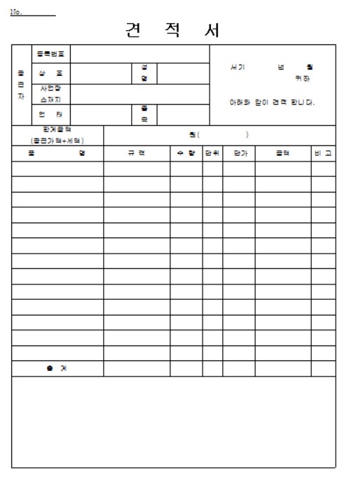 견적서 양식 무료 다운