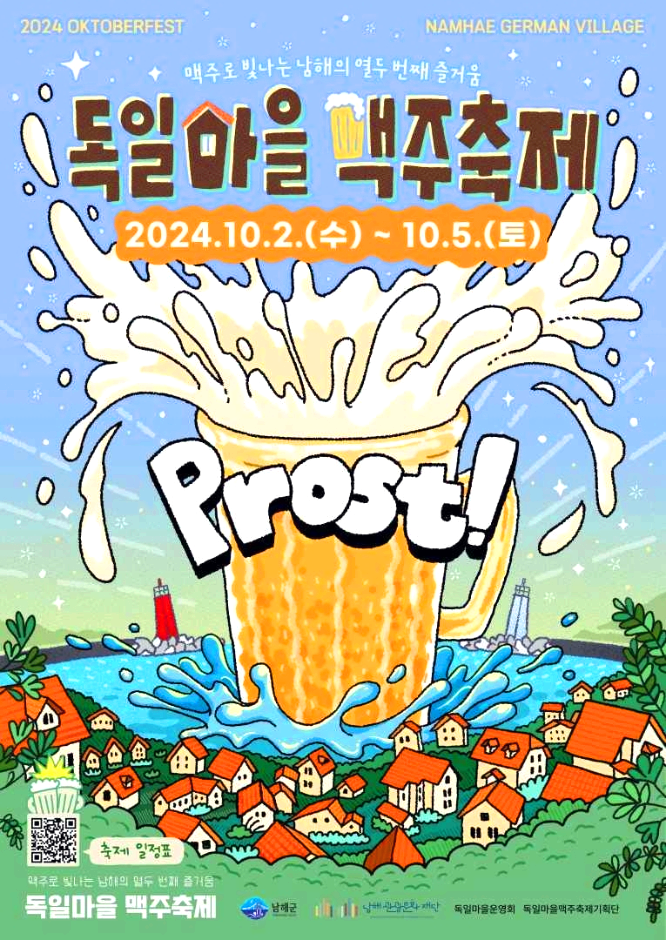 독일마을 맥주축제