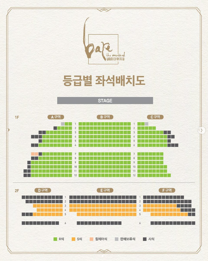 베어 더 뮤지컬 좌석배치도