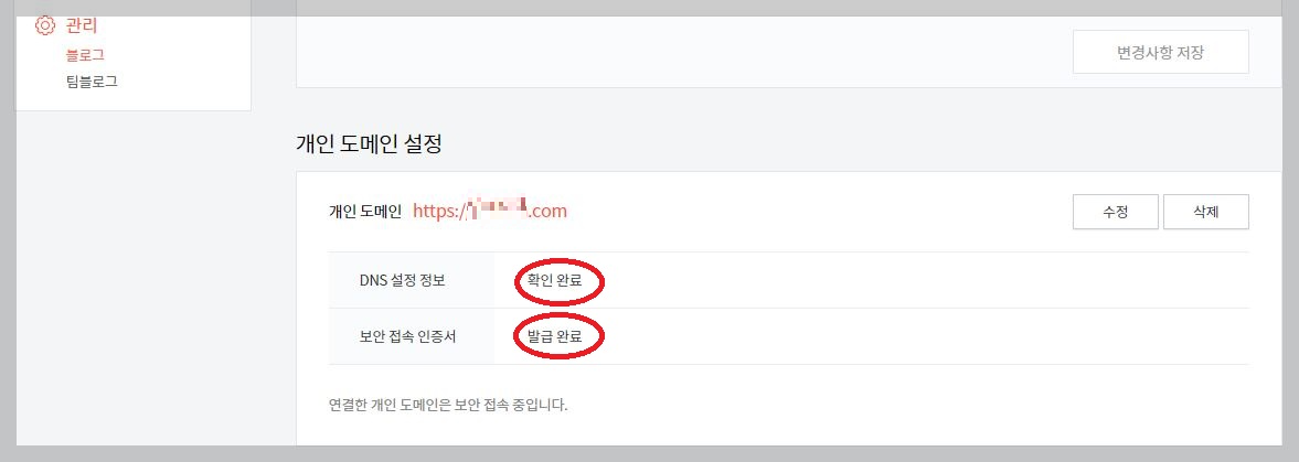 개인-도메인-주소-입력