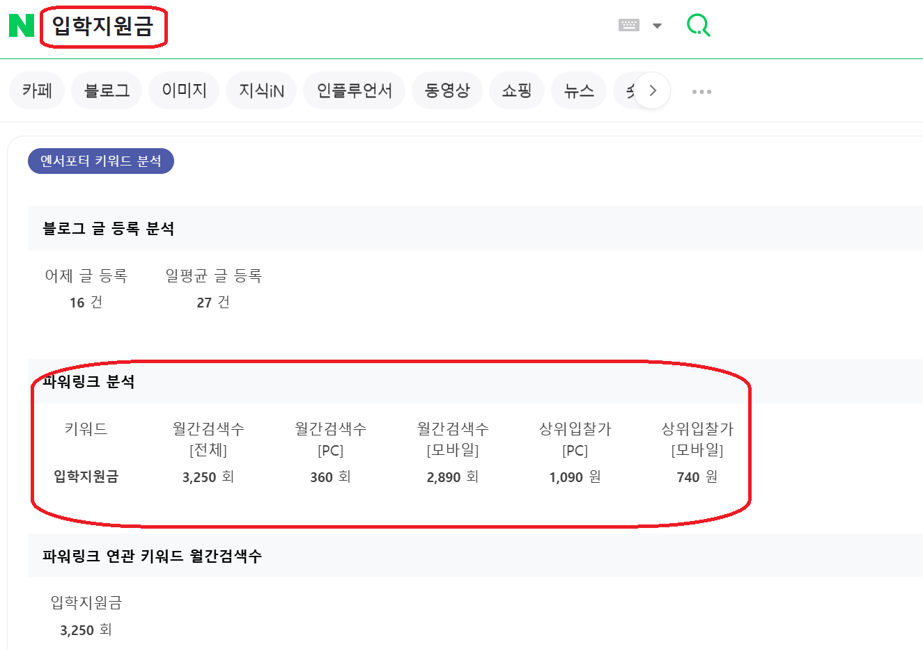 네이버 리뷰언즈 엔서포터 사용후기
