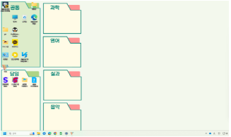 과목별 정리된 바탕화면