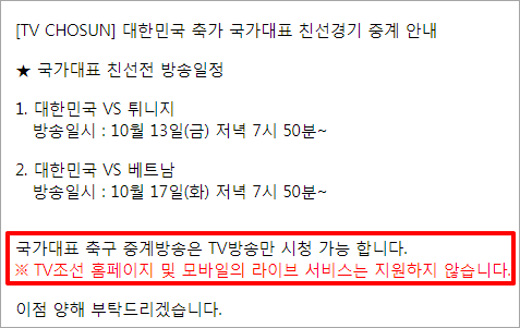 축구 쳥가전 중계안내