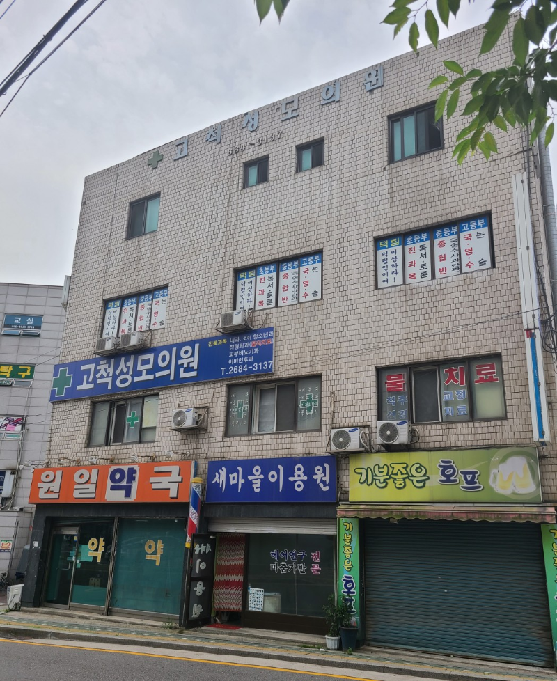 구로구 고척1동 정형외과 전문의 유명하고 잘하는 곳 추천 TOP 5