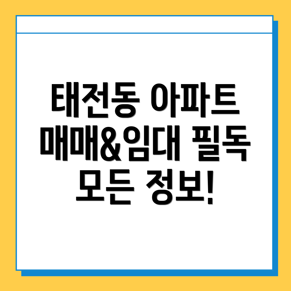 대구 북구 태전동 아파트 매매