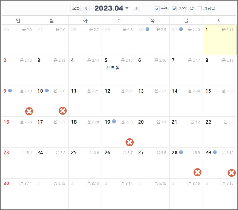 2023년 4월 손 없는날