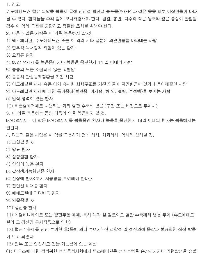 알레그라디정-복용-주의사항