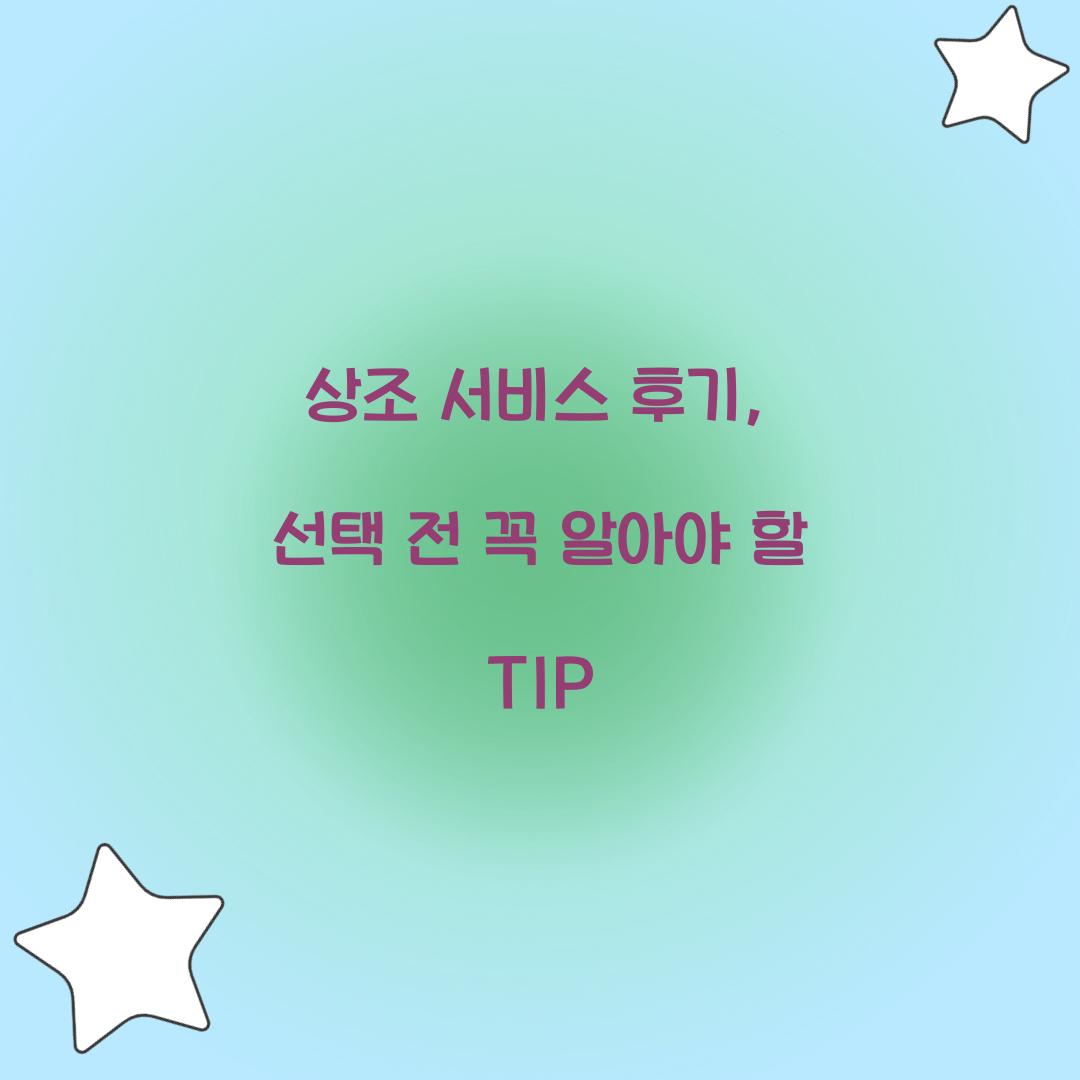 상조 서비스 후기