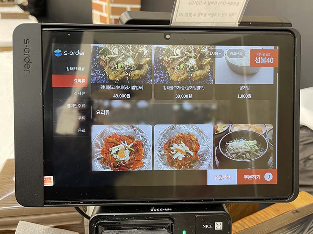 평창군 대관령 황태회관 테이블 키오스크