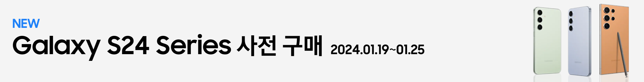 갤럭시S24사전예약