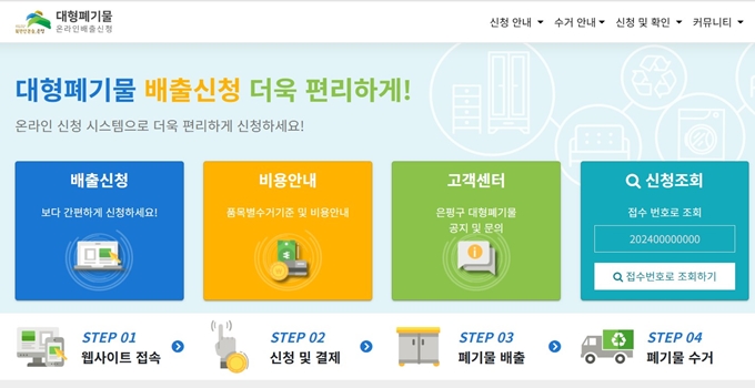 은평구 폐가전 방문 무상수거 업체