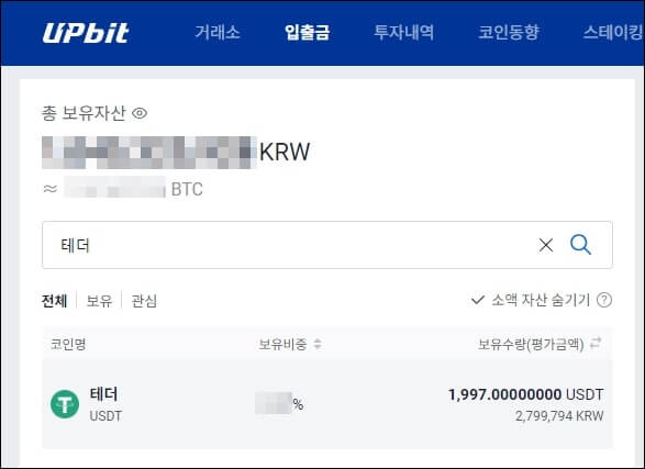 테더 입금 수량 확인