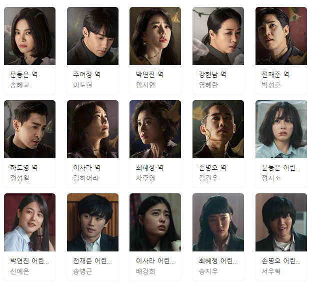 더- 글로리-시즌2-등장인물-이미지