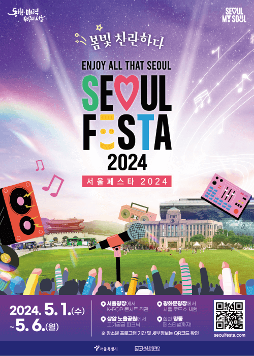 2024 서울 페스타 총정리