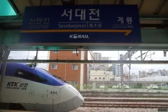 서대전역 기차시간표 KTX 예매 요금_22