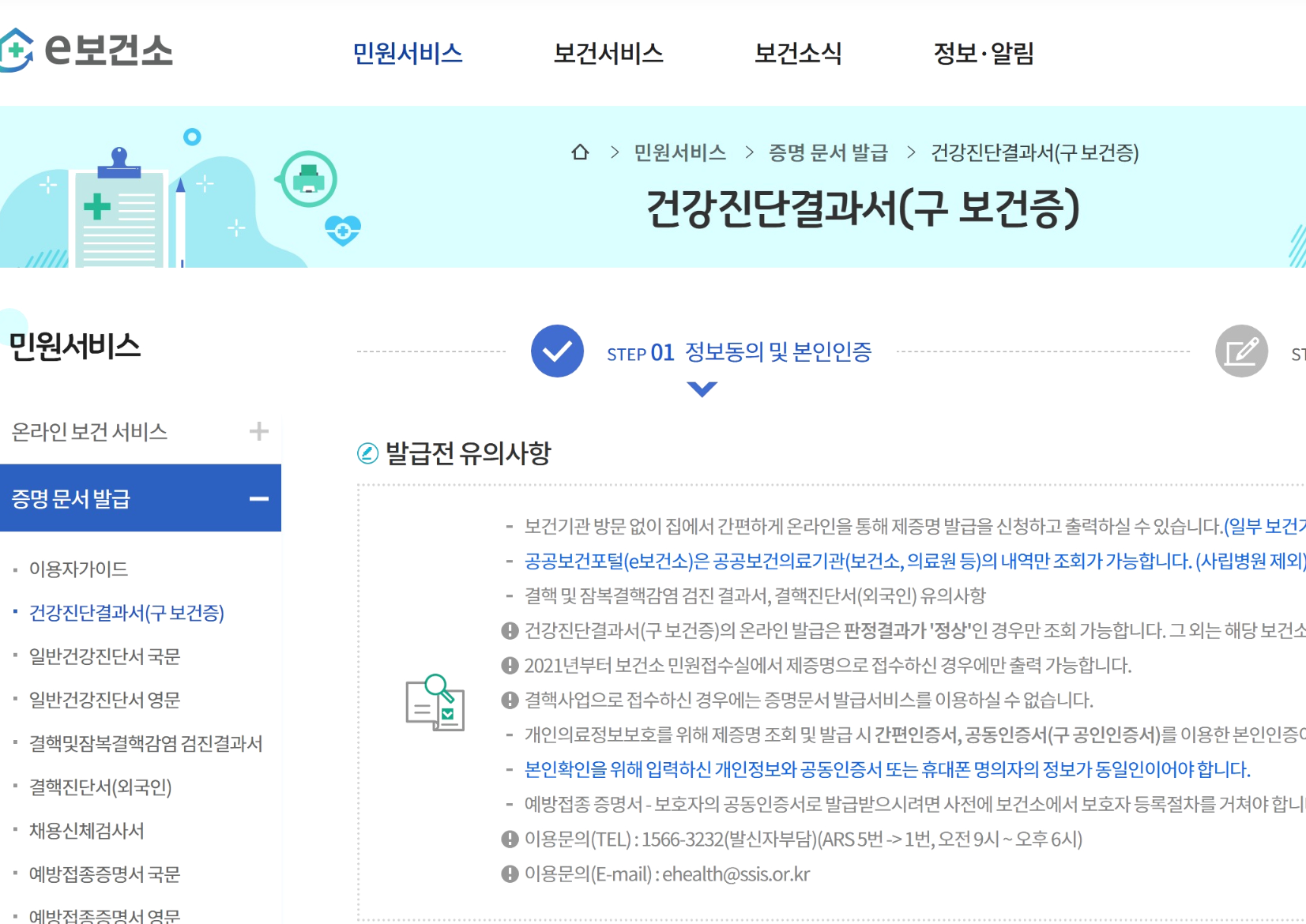 보건증 인터넷발급