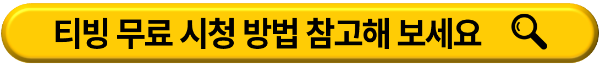 코파아메리카 중계 보기