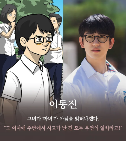 마녀 드라마 웹툰