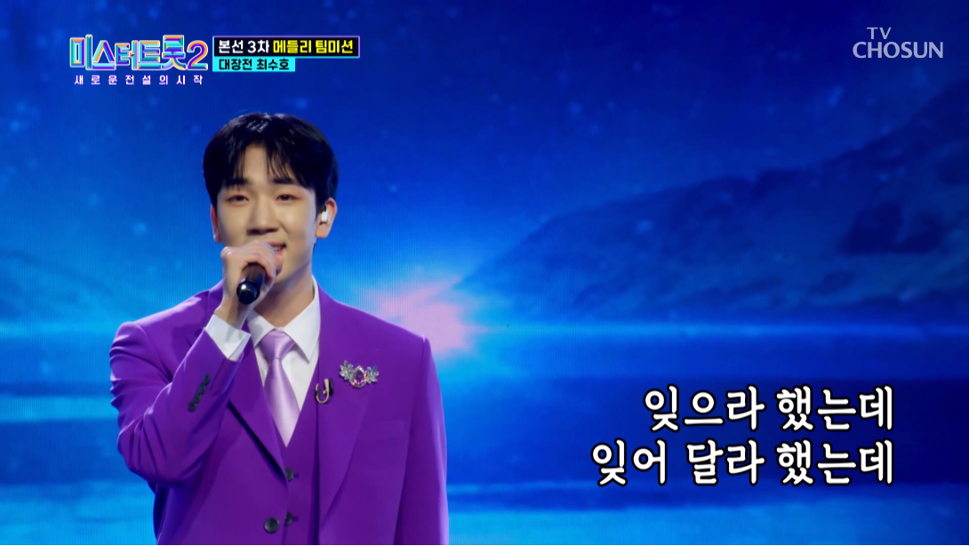 최수호-방송-화면-캡처