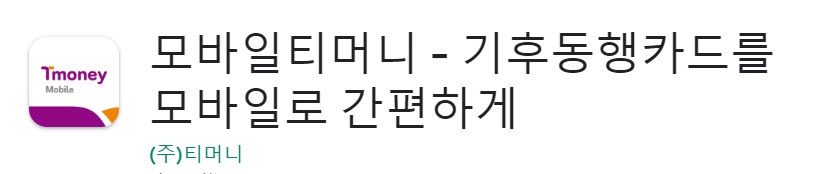 기후동행카드 신청