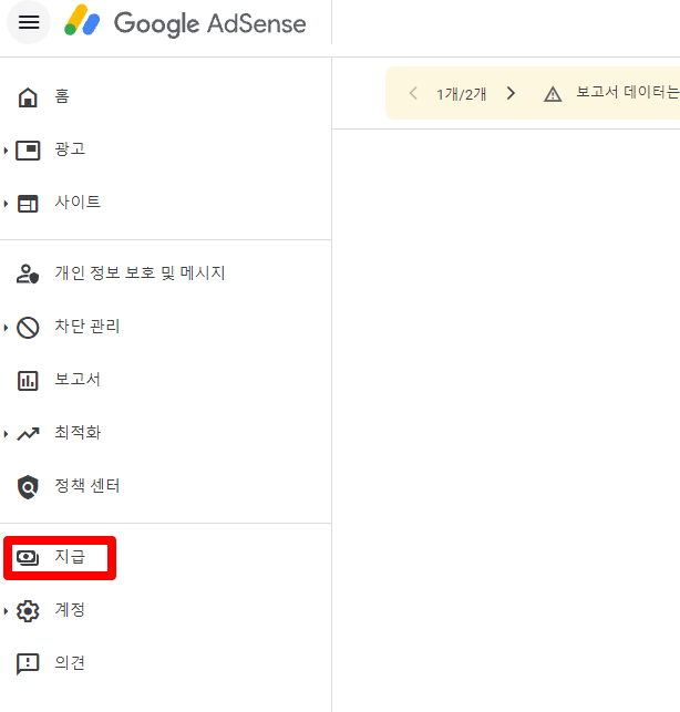 구글 애드센스-지급