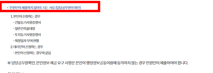 전입세대열람원 필요 서류