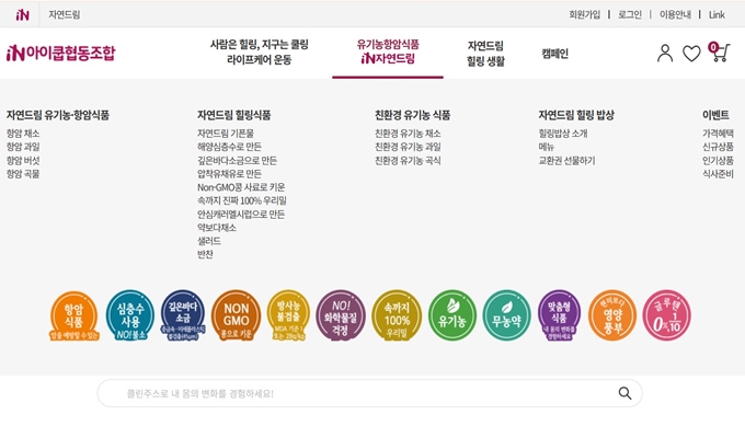 IN아이쿱협동조합 홈페이지 메뉴 안내