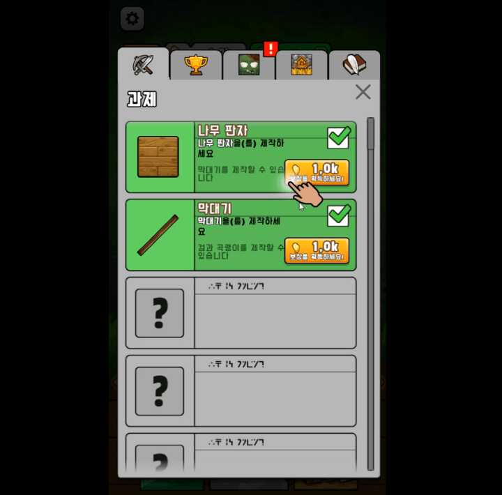 나무-판자를-제작하고-골드를-획득하는-화면