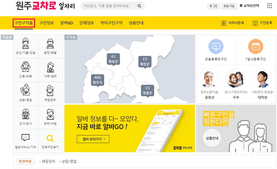 일자리-구인구직홈