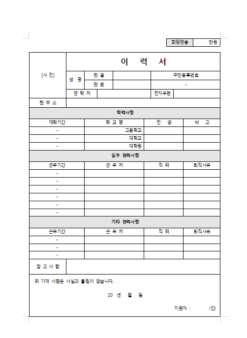 이력서양식 무료 다운로드