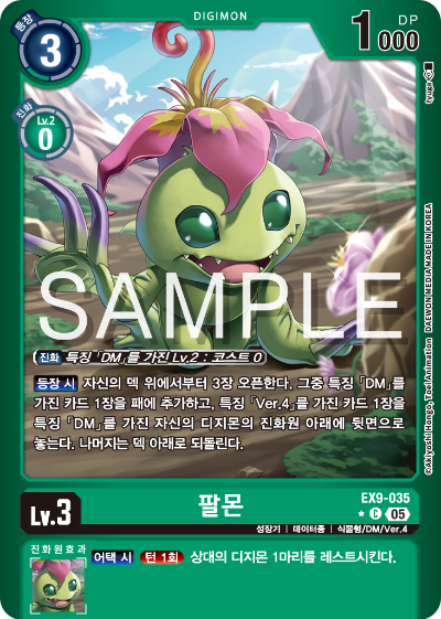디지몬카드 테마 부스터 팩 VERSUS MONTERS 수록 카드 EX9-035 팔몬 패러렐 레어