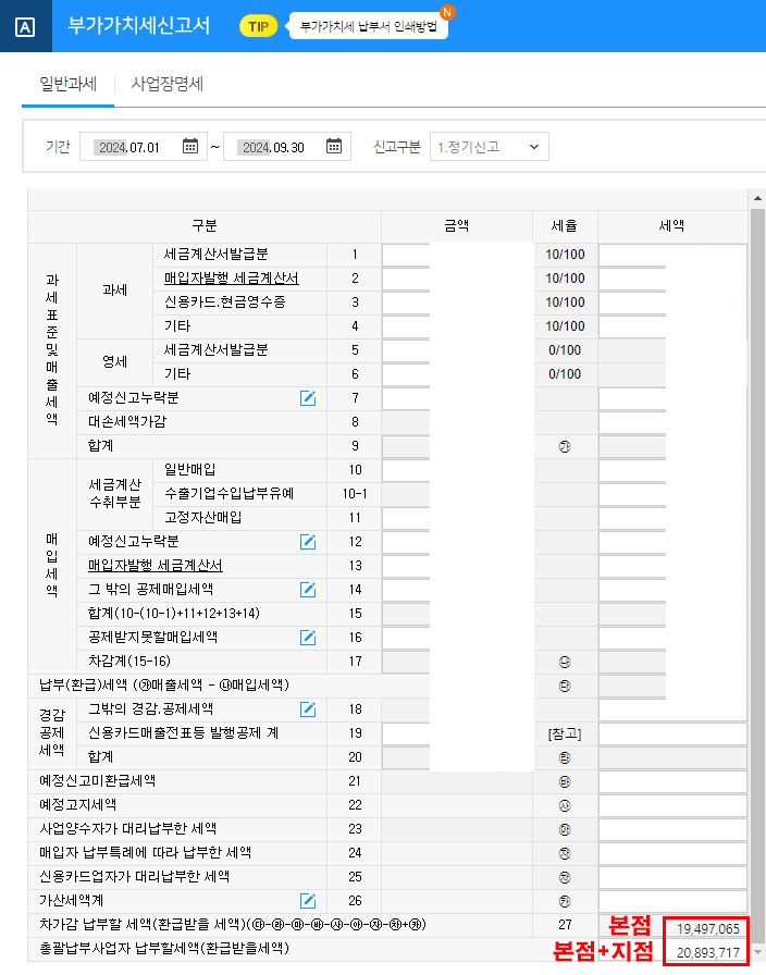 사업장별부가세납부환급신고명세 작성 방법