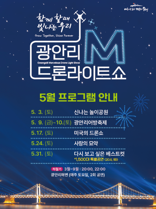 5월 부산 여행, 광안리 드론쇼 총정리 광안리 어방축제