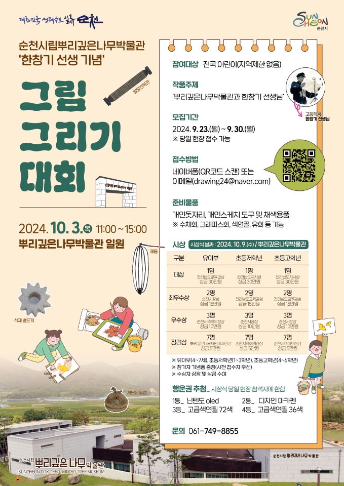 낙안읍성 그림 그리기 대회