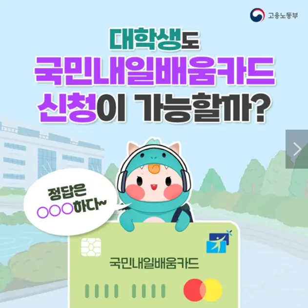 국민내일배움카드 사용처 주의사항