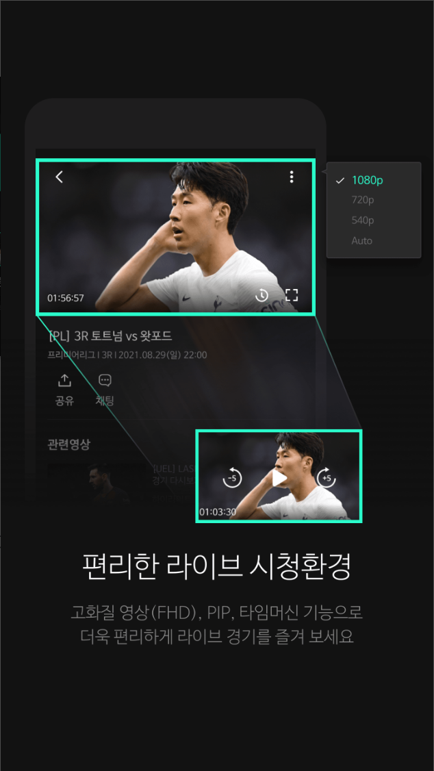 스포티비 나우, SPOTV NOW