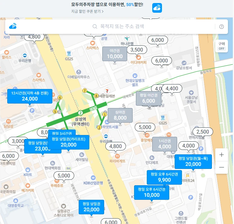 모두의 주차 앱을 이용해 삼성역 주변 주차비를 확인한 모습